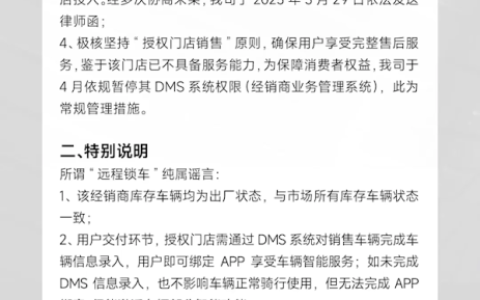 网传经销商业绩不振关店 80多辆车被远程锁死！极核官方回应