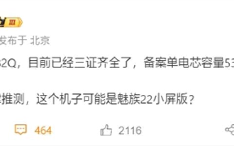 最强手感小直屏来了！魅族22小屏版已三证齐全