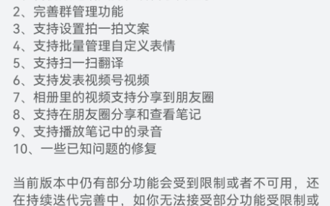 微信鸿蒙版1.0.8.16邀测大版本更新：新增扫一扫翻译、发表视频号等9大功能