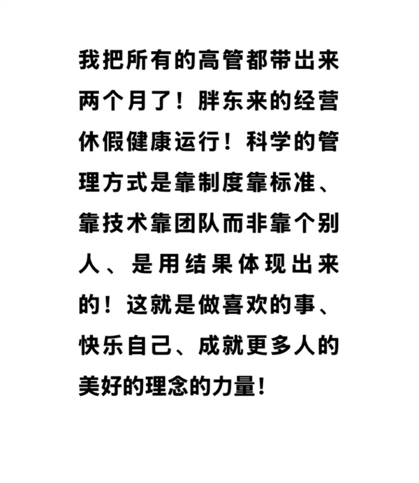 员工税后平均收入9千！于东来：胖东来未来每周工作不超36小时 年假不低于40天