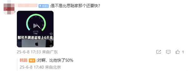 1.16GB/s！车评大V韩路晒自家网速：超越中国99.9%家庭 比王思聪家还快