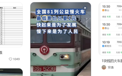 全国最便宜的火车票引热议 泰山至燕家庄票价仅1元