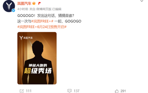 岚图FREE+6月24日预售 曝岚图已签约某顶流男星
