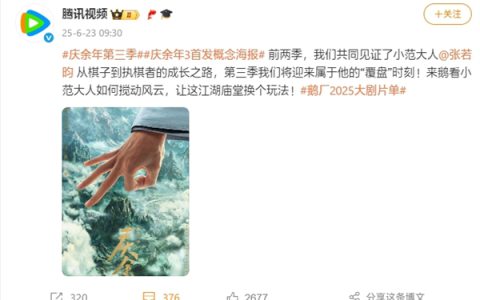腾讯爆火剧预定！《庆余年3》首发概念海报：最快明年开播