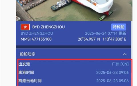 比亚迪出海舰队再加一！第七艘滚装船“郑州号”开启海试