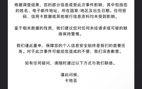 继迪奥后 卡地亚也遭黑客攻击：用户姓名、生日等被泄露