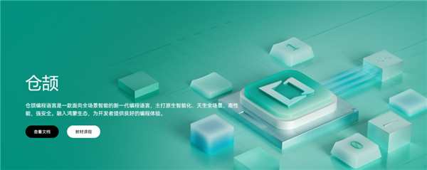 中国人自己的编程语言！华为仓颉语言首个LTS版本1.0.0发布 本月底开源