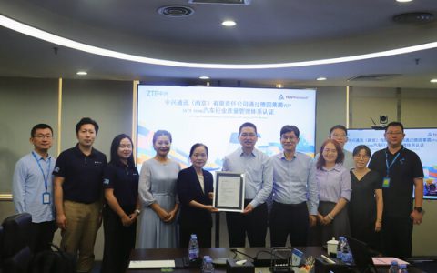 中兴通讯通过TÜV莱茵基于IATF 16949汽车质量管理体系认证