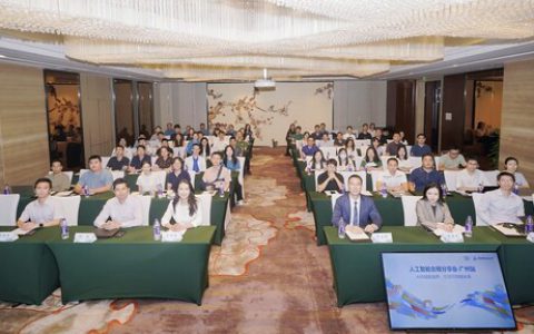 人工智能合规分享会广州站