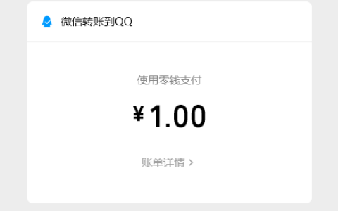 还在用QQ钱包吗 余额可直接转到微信零钱了 0手续费