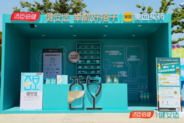 汤臣倍健健安适与美团医药健康达成战略合作 共创健康新篇章