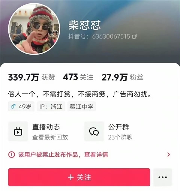 网信办曝光一批网络黑嘴！抹黑胖东来的网红“柴怼怼”被通报