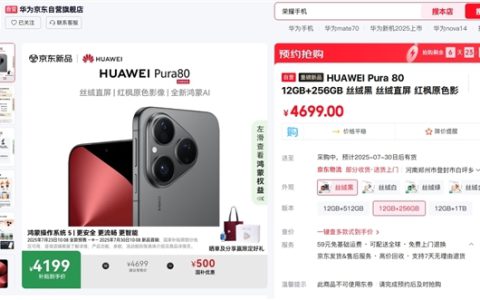 华为Pura 80维修备件价格出炉：换电池199元、换屏849元