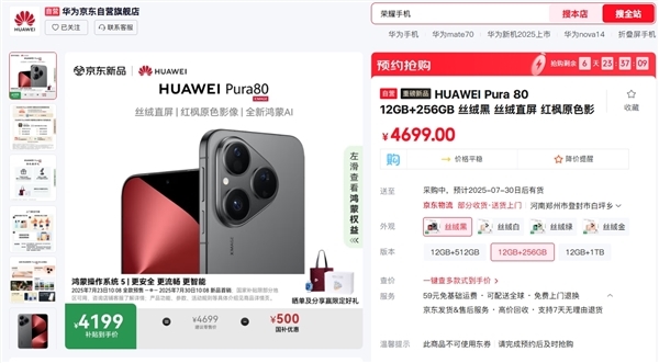 华为Pura 80维修备件价格出炉：换电池199元、换屏849元
