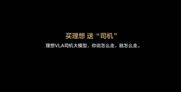 理想i8现“神级刀法”：冰箱、智驾高低配 为i6爆款铺路
