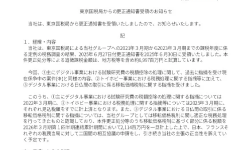 万代南梦宫集团涉嫌漏税：被税务局要求补缴69.7亿日元！