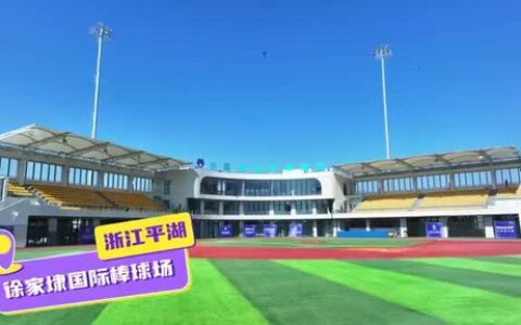 CCTV+: 首届"海峡杯"两岸名校棒垒球精英赛闭幕