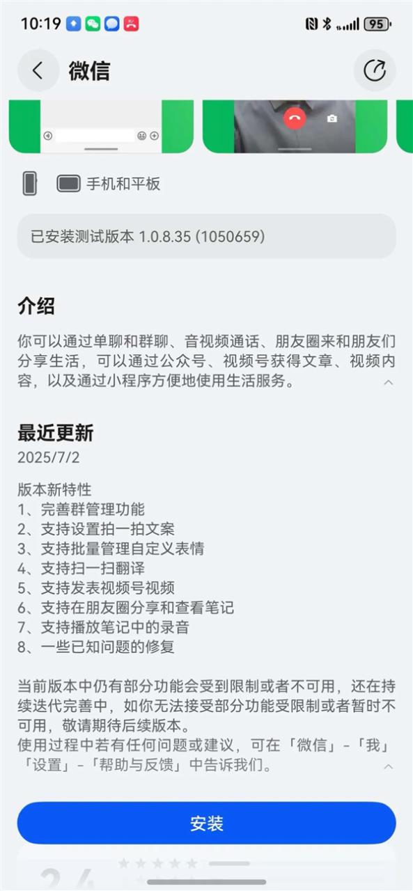 腾讯揭秘鸿蒙微信开发：必须从零重写 终极目标超越iOS