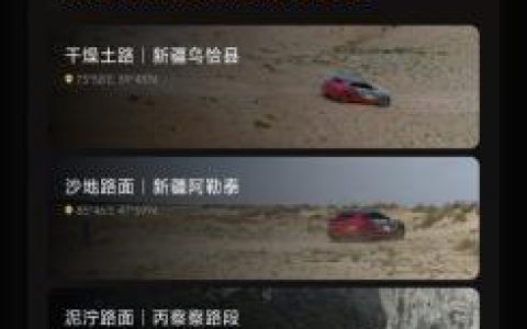 小米汽车：719万公里337个城市 YU7几乎测遍全国的烂路！