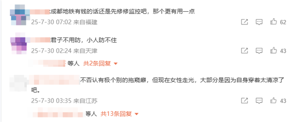 成都地铁回应步梯防走光设计 网友：多此一举