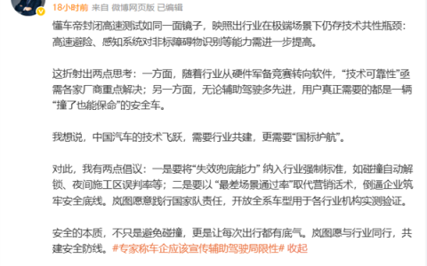 岚图高管称“懂车帝测试”如同一面镜子 映射行业技术瓶颈