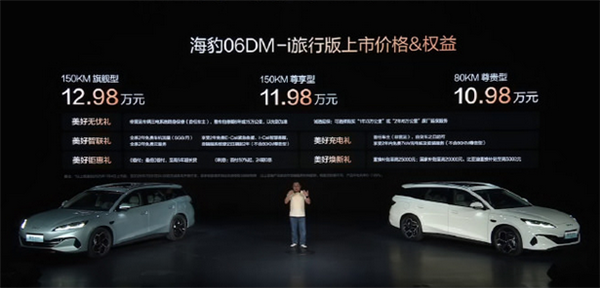 年轻人的第一台混动瓦罐！比亚迪海豹06DM-i旅行版上市：10.98万起售