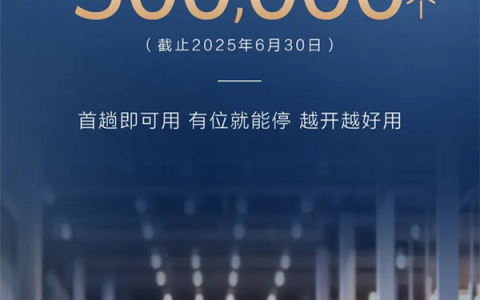 小目标已实现！华为车位到车位功能已覆盖全国50万个停车场