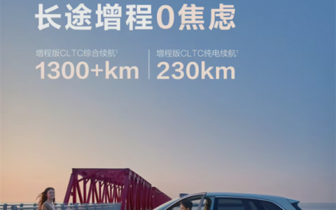 鸿蒙智行尚界H5增程版曝光：1300km+续航 可油可电