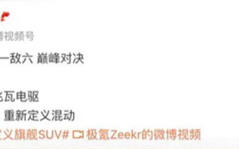 混动兆瓦电驱全球首秀！极氪9X搭载