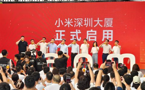 小米深圳大厦正式启用：卢伟冰现身 现场喝小米粥