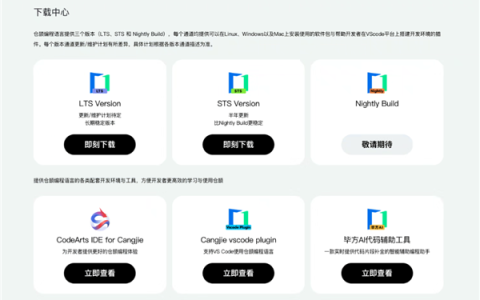 中国人自己的编程语言！华为仓颉语言首个LTS版本1.0.0发布 本月底开源