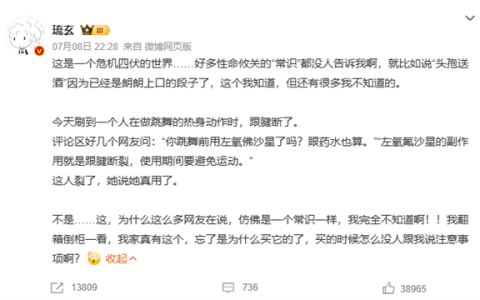 吃了这种药千万别剧烈运动：跟腱可能会断！