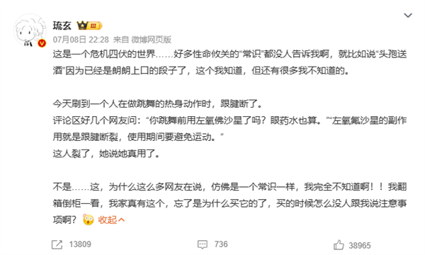 吃了这种药千万别剧烈运动：跟腱可能会断！
