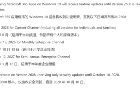 Windows 10用户注意！微软确认Microsoft 365停止支持日期