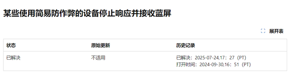 历时10个月！微软终于移除Win11 24H2一拦路虎：更多人可以升级