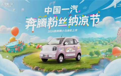 3万级纯电代步小车！全新奔腾小马官图发布：7月27日正式上市