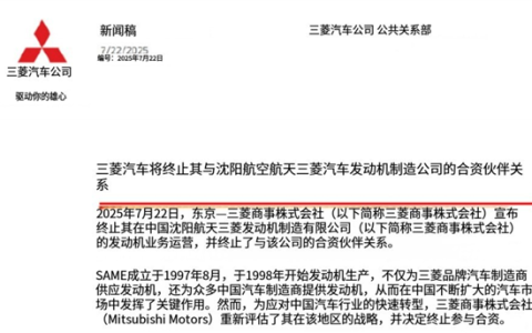 三菱彻底退出中国市场：连发动机也不造了