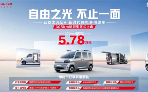 续航提升104KM！五菱之光EV新车型上市：售价5.78万元