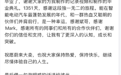 蔚来技术规划首席专家离职 高管回应：他没参与芯片研发