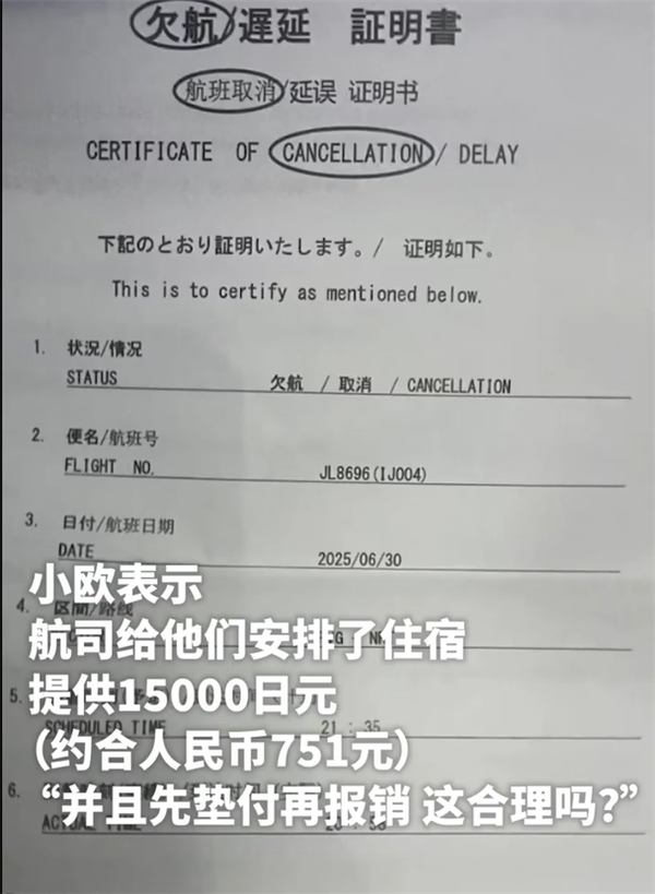 高空急坠8000米航班乘客发声：日航仅提供751元补偿 还得先垫付