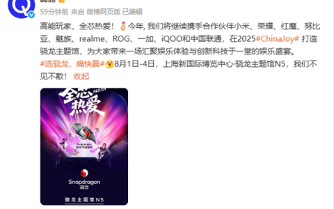 “全芯热爱”燃爆CJ！骁龙携小米等十大伙伴上演科技狂欢