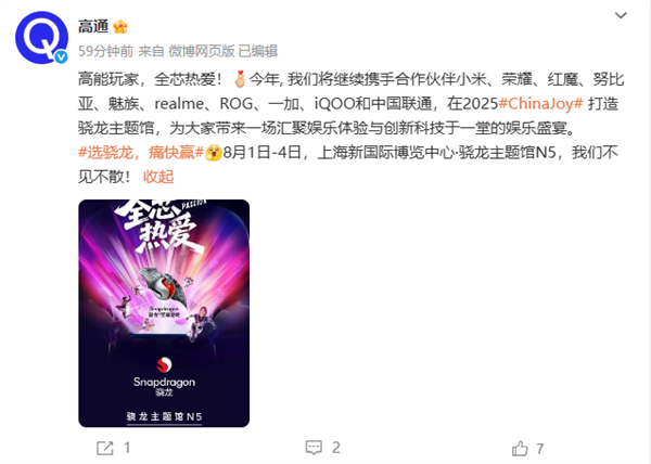 “全芯热爱”燃爆CJ！骁龙携小米等十大伙伴上演科技狂欢