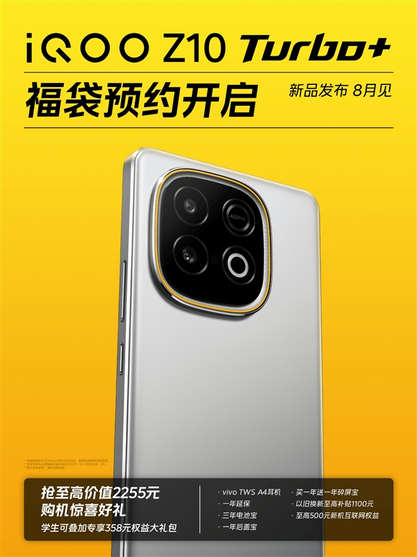 首款超8000mAh电池性能机！iQOO Z10 Turbo+正式官宣：8月见