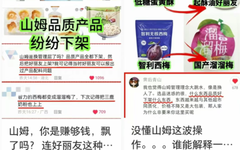 山姆上架好丽友惹恼会员 网友写信：我花钱办卡 你卖我这个