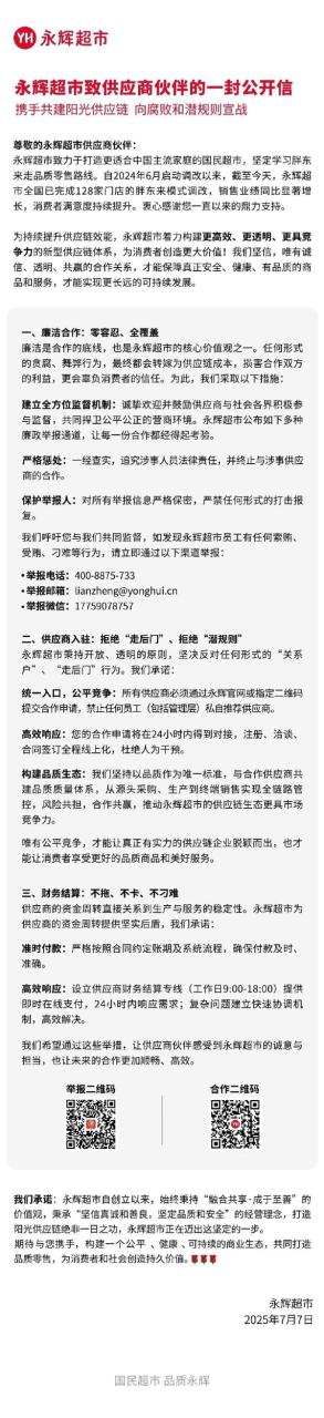 永辉超市再发公开信拒绝“走后门” “胖改店”已达128家