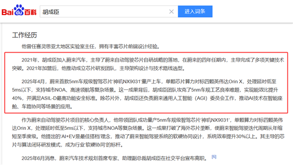 蔚来技术规划首席专家离职 高管回应：他没参与芯片研发