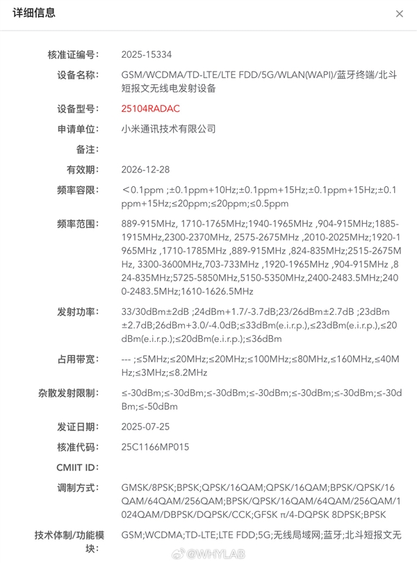 REDMI首款卫星通信手机来了！Note 15 Pro+入网
