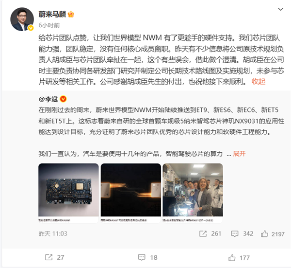 蔚来技术规划首席专家离职 高管回应：他没参与芯片研发