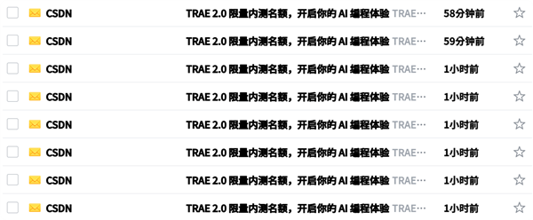 服务器抽风了吗 CSDN疯狂向用户发送推广邮件！一分钟可达数封