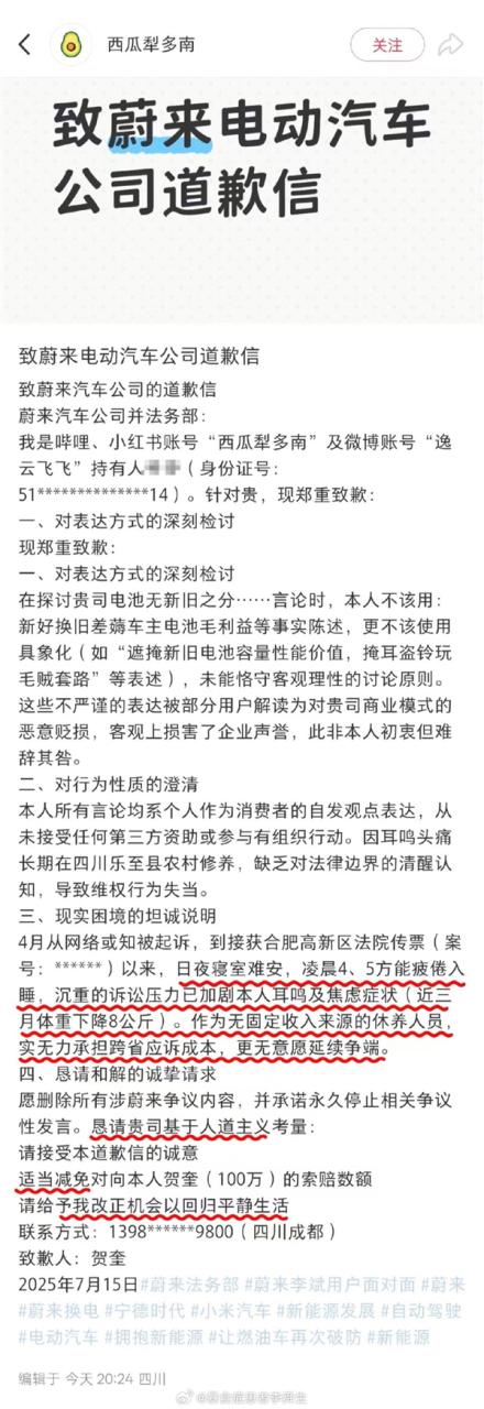 狂黑蔚来并叫嚣不把法务部放眼里 一用户公开道歉：恳请和解